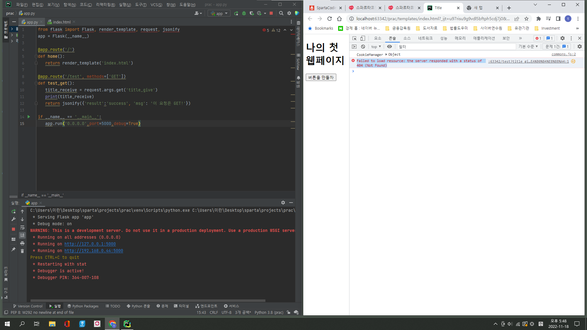 스파르타 즉문즉답